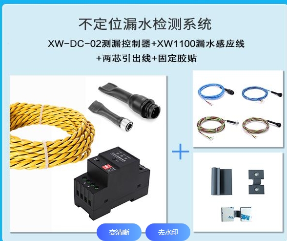 漏水报警系统